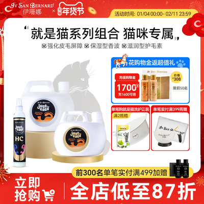 伊珊娜猫咪专属就是猫系列洗护