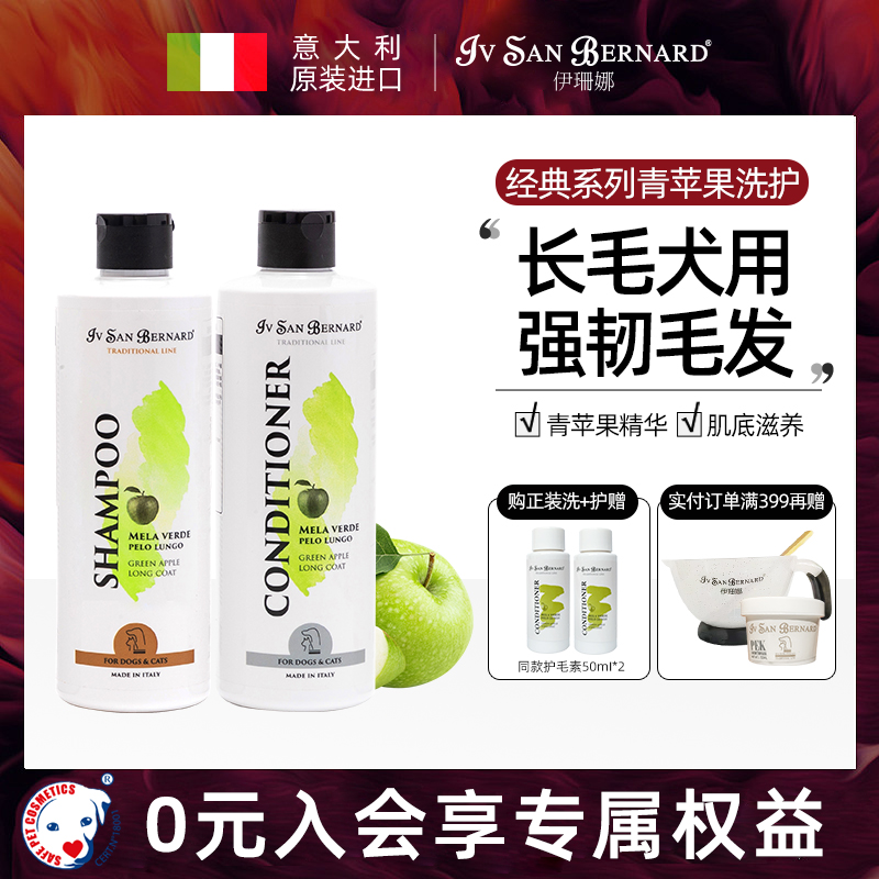 伊珊娜香波浴液护毛素宠物沐浴露