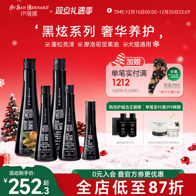 伊珊娜意大利进口黑炫isb宠物浴液狗狗猫咪沐浴露洗澡香波护毛素