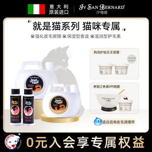 ISB伊珊娜意大利就是猫系列宠物浴液猫咪专属香波护毛素洗护组合