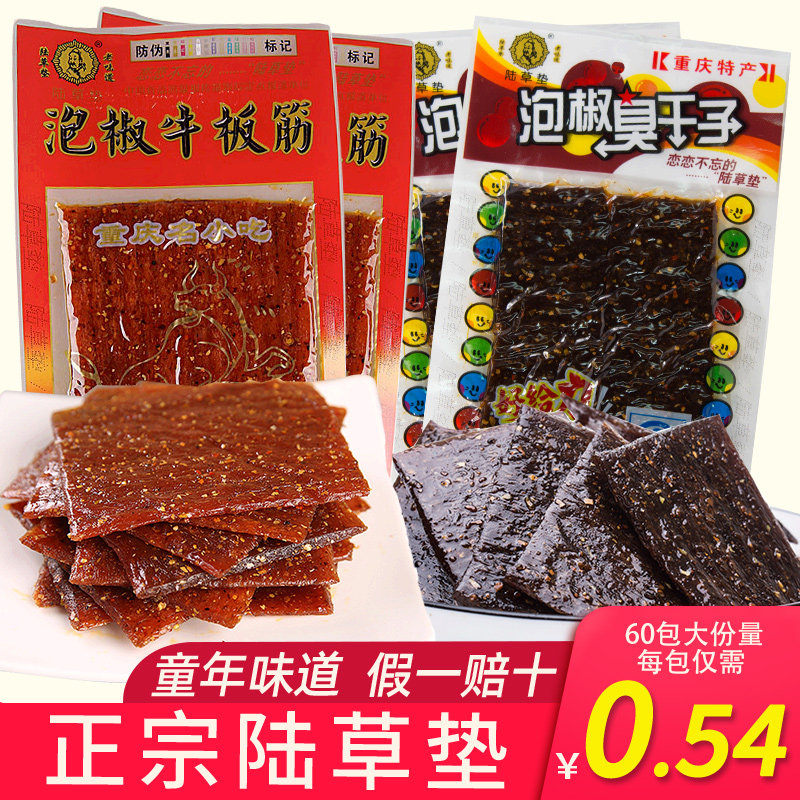 正宗陆草垫臭干子泡椒牛板筋辣条小零食麻辣儿时小时候的80后怀旧