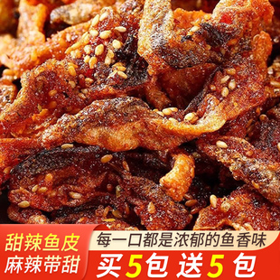 香辣鳕鱼皮香脆鱼皮香辣鱼皮甜辣鱼皮鳕鱼皮海味零食鱼皮开袋即食