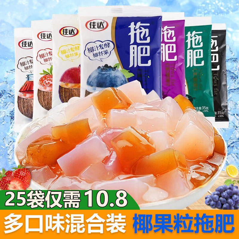 佳达拖肥椰果肉35g*88包90后怀旧果冻饮料夏天椰果粒儿童休闲零食,零食/坚果/特产,果冻/布丁,淘宝优惠券,粉丝福利购,淘宝优惠卷