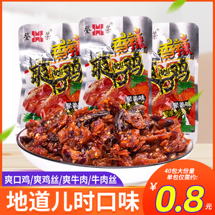 登荣辣子鸡辣条460g整袋好吃 肉类牛肉丝麻辣味儿时重庆特产零食