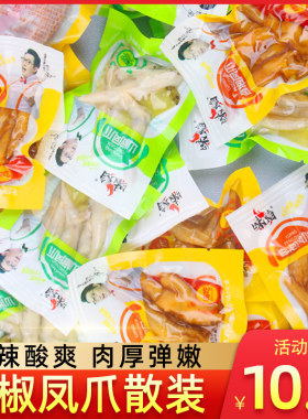 网红泡椒凤爪熟食鸡肘小包装