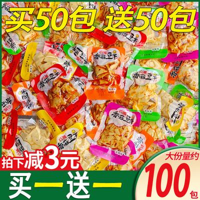 香菇豆干辣条五香豆腐干零食小包
