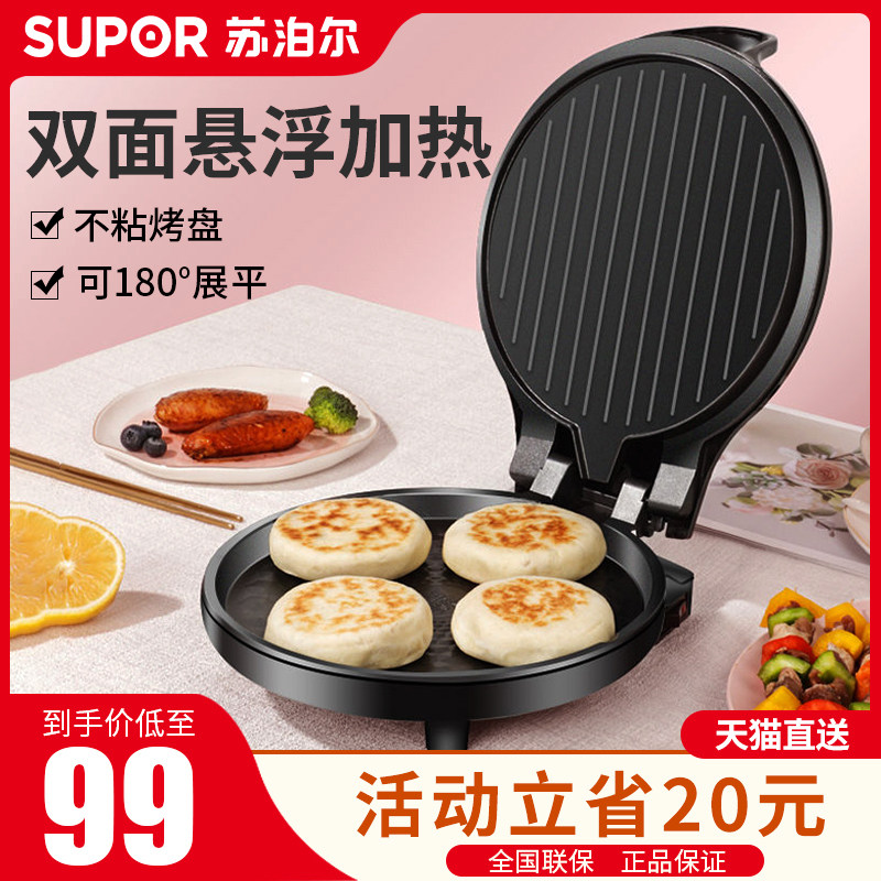 苏泊尔电饼铛家用双面加热饼档烙饼锅加深加大款全自动煎饼机正品