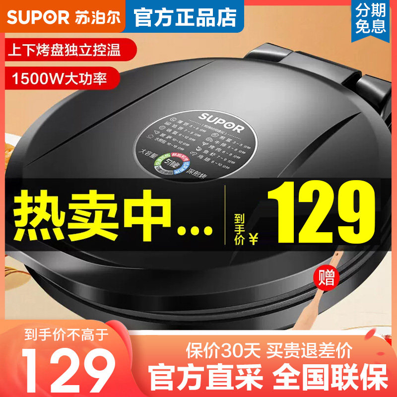 苏泊尔电饼铛家用多功能智双面加热煎薄饼机烙加大深锅官方旗舰店