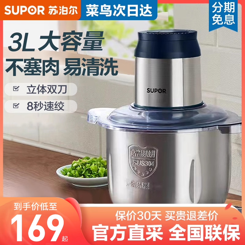 SUPOR/苏泊尔绞肉机家用