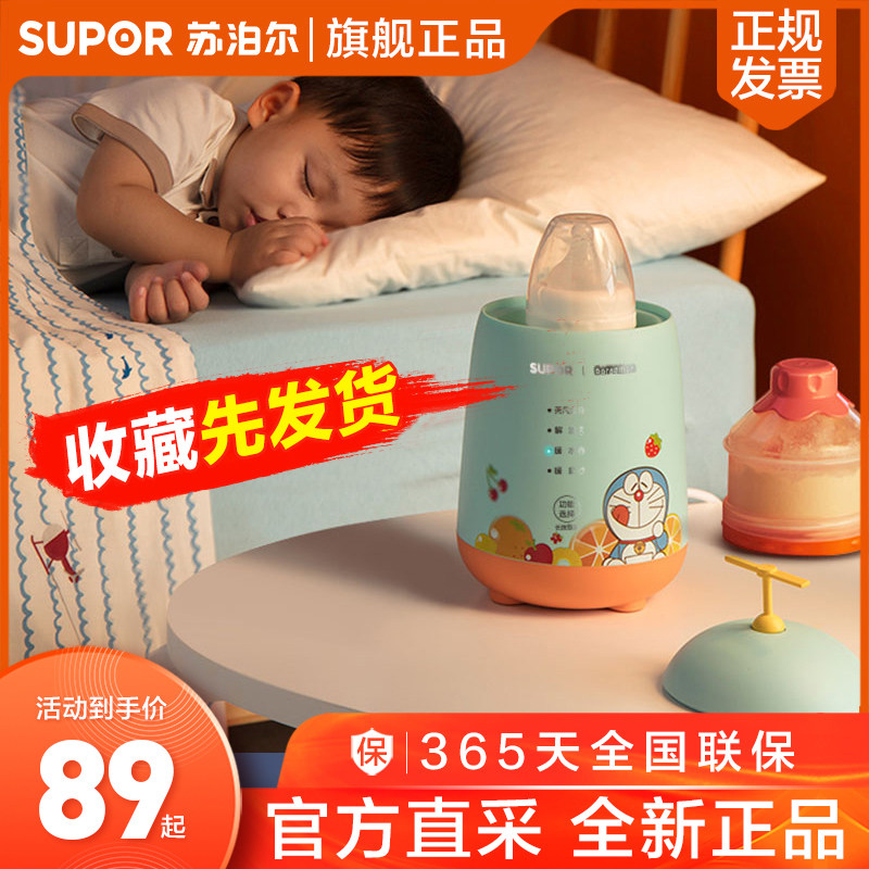 苏泊尔温奶器消毒器二合一恒温加热母乳自动保温解冻热奶器暖奶器