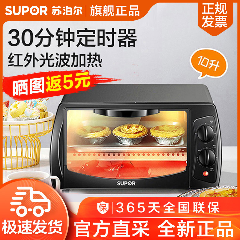 苏泊尔烤箱家用小型迷你型台式双层小电烤箱全自动多功能烘焙烘培