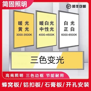 集成吊顶led平板灯60x60铝扣板灯厨房300x600x1200三色变光嵌入式