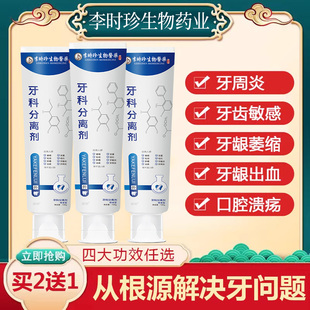 牙科分离剂口腔溃疡的专用牙膏修复反复预防益生菌防抑菌治疗牙龈