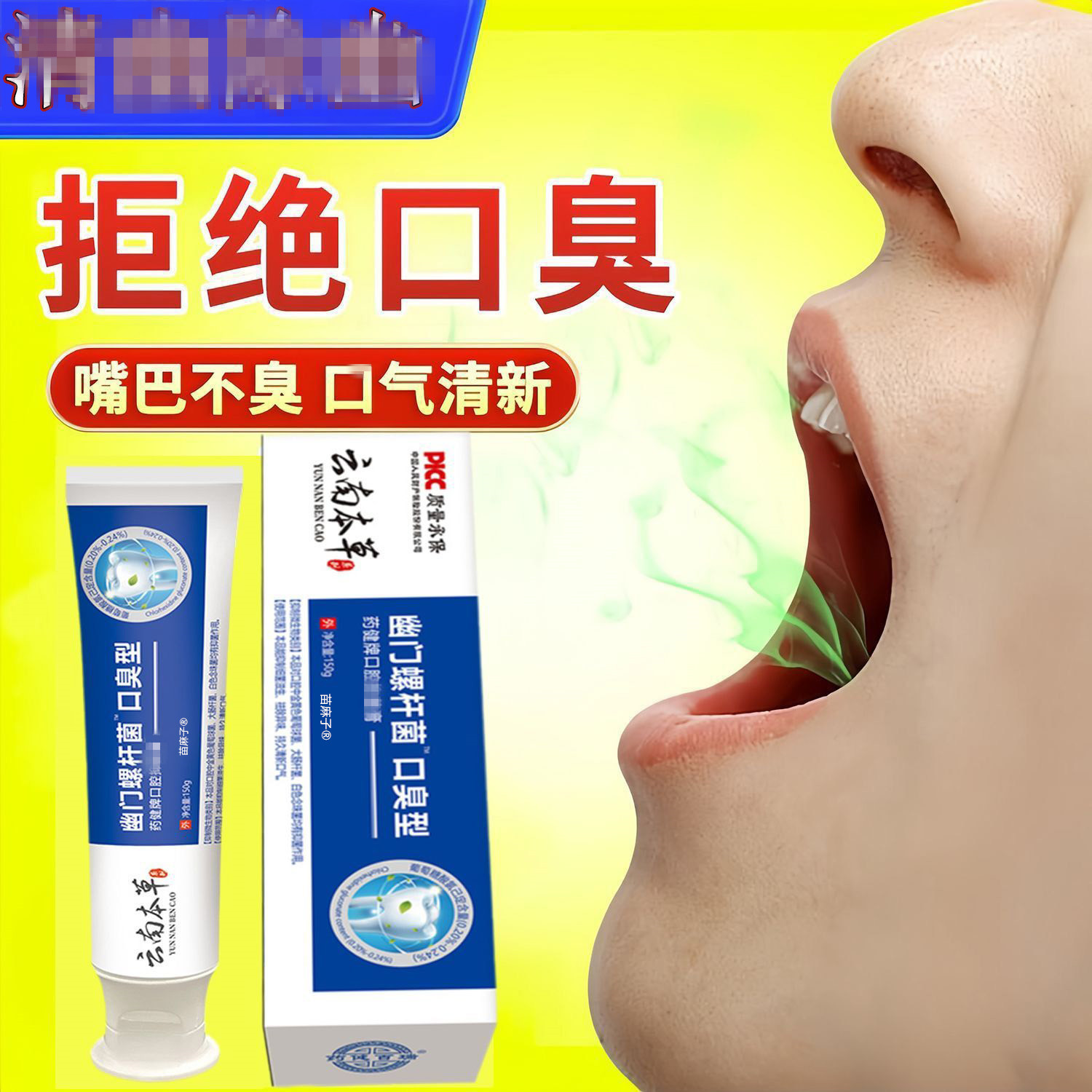 幽螺门旋杆菌医用牙益生菌口腔抑菌膏正品专用去除口臭官方旗舰店