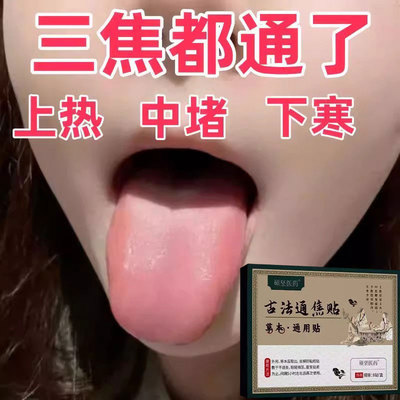 【疏通三焦调理五脏】通焦肚脐贴