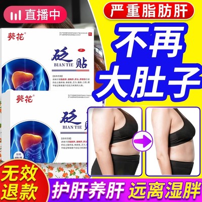 葵花护肝贴祛除口臭湿气瘦肚子