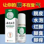 云南本草抑菌脚臭脚痒脚上起小水泡去脱皮非膏真菌烂脚丫