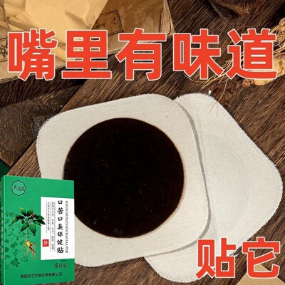 口苦口臭清新贴肚脐贴湿热便秘去口气重除口干调理脾胃肠胃男女士