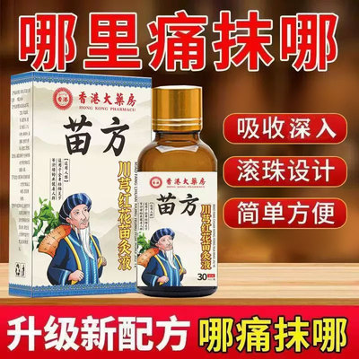 （草本配比）川芎红花苗灸液