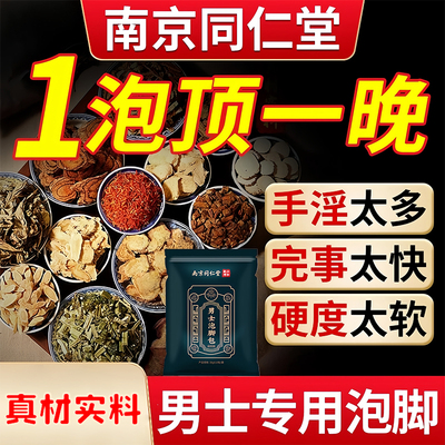 泡脚药包男士专用中药足浴包