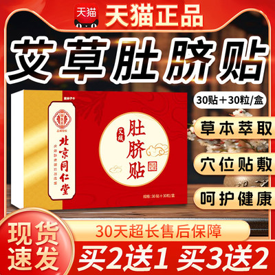 艾草艾绒花椒生姜肚脐贴