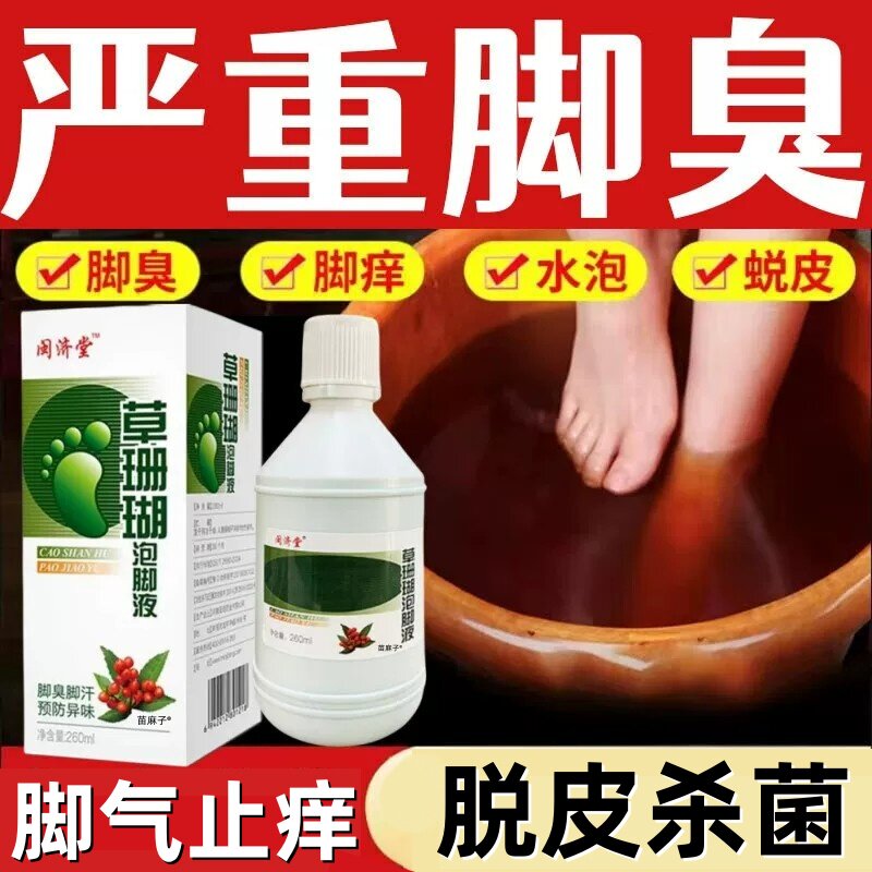 草珊瑚脚气止痒泡脚去真菌臭脚出汗去除真菌脱皮脚癣一次净足光粉 - 实物图