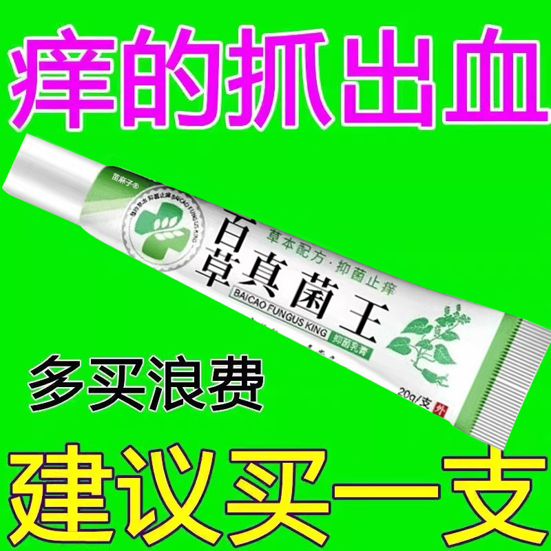 【全身止痒】湿疹止痒专用