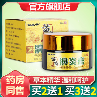 鼻炎膏正品苗家鼻窦炎专用膏贴过敏性根喷雾官方旗舰店