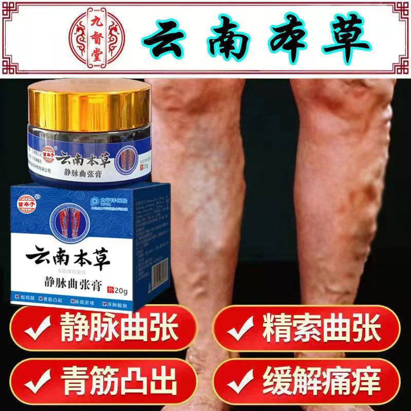 云南本草静脉曲张药膏腿部外用脉舒冷敷凝胶专用正品脉乐舒非藥膏