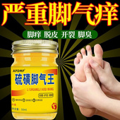 硫磺脚气王止痒泡脚去真菌臭脚出汗去除真菌脱皮烂脚丫抑菌软膏