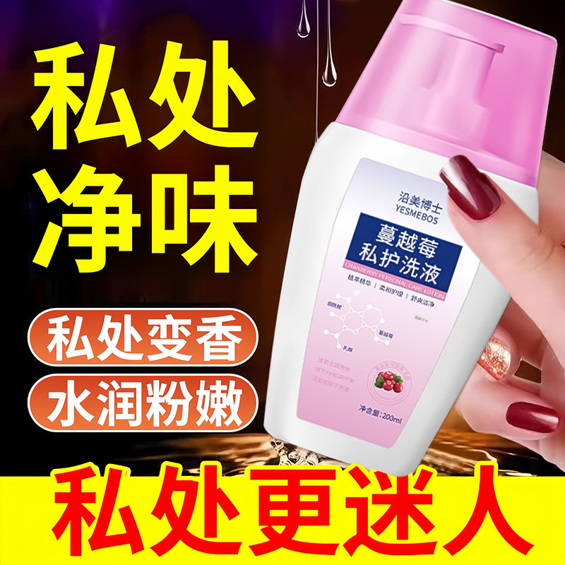 更贴心！更呵护！蔓越莓清洗液