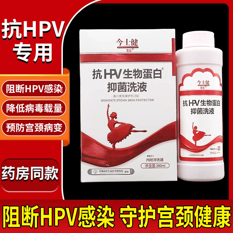 抗HPV病毒干扰素生物洗液蛋白妇科宫颈糜烂阻断转阴私处抑菌洗液