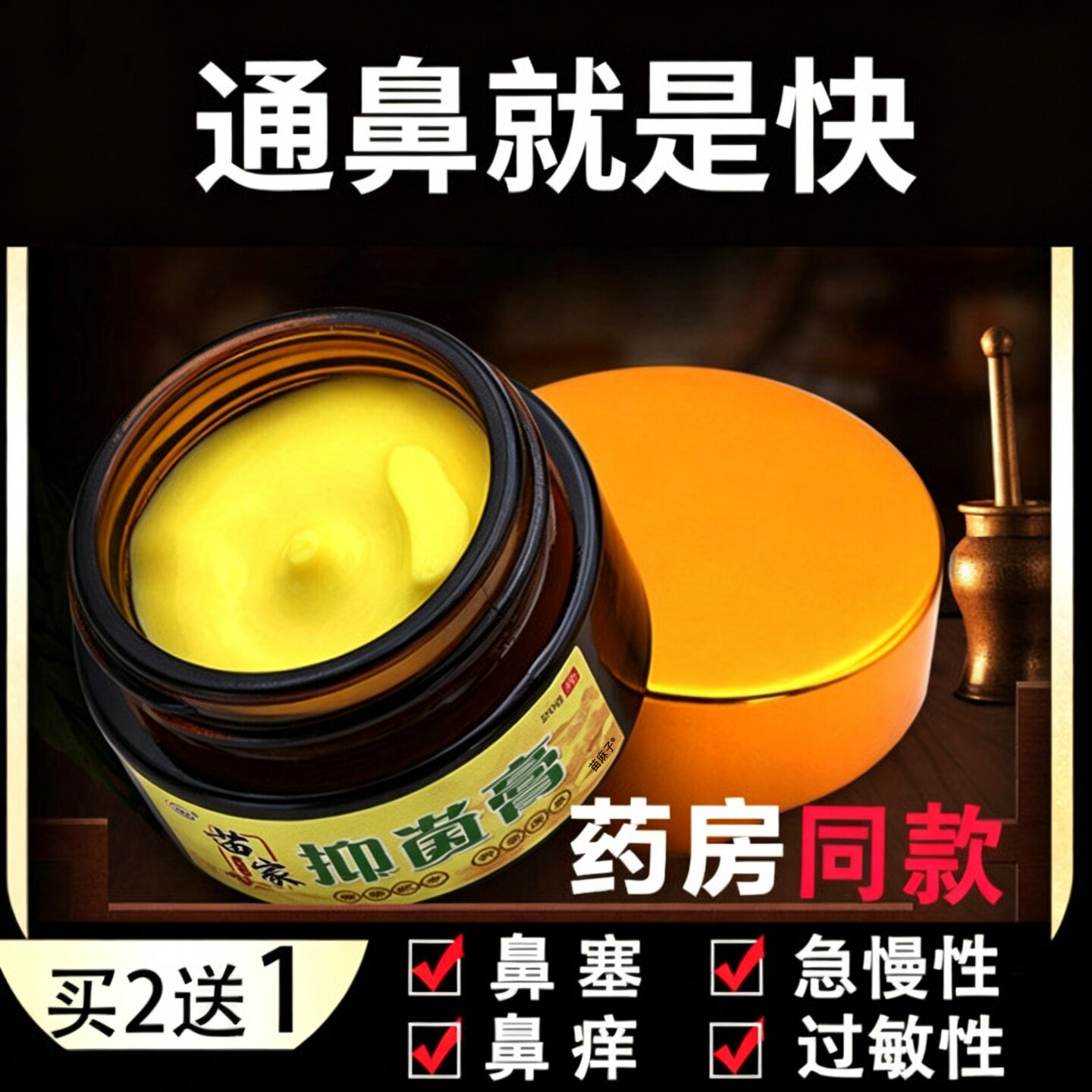 苗家鼻炎膏纯中药专用特效过敏性鼻炎鼻窦炎药膏断正品根旗舰店