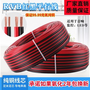 红黑线纯铜rvb平行线2芯电线双色并线led喇叭线监控护套线电源线
