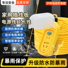 电动车充电延长线充满自动断电保护器电瓶车摩托插座带线防水插排