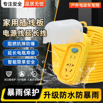 电动车延长线充满自动断电保护器