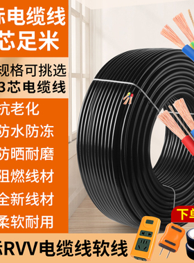 国标电缆线护套线RVV三相电线软线2芯3芯1 1.5 2.5 4 6平方电源线