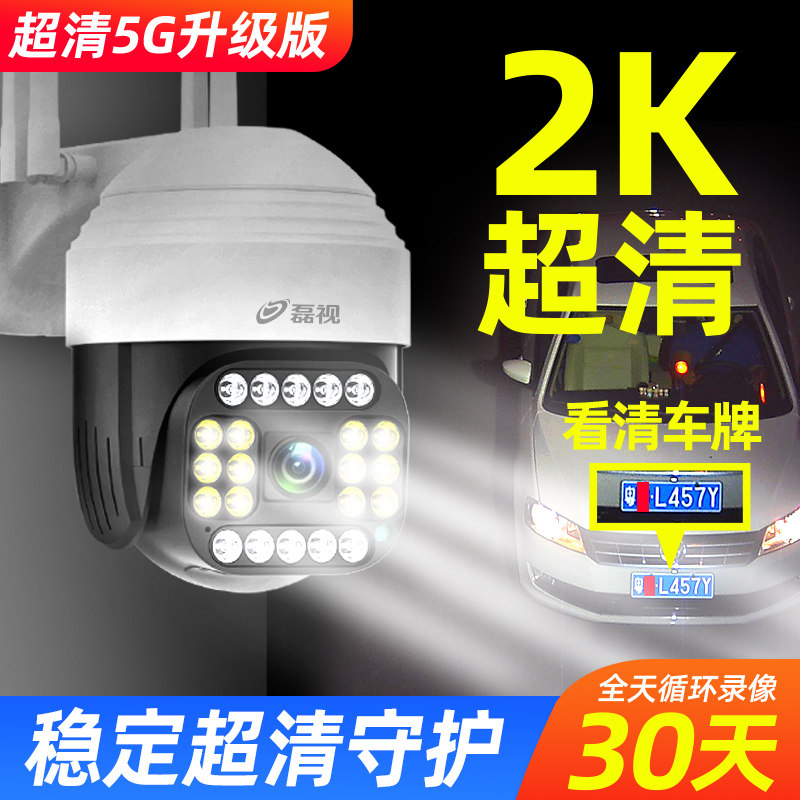 无线摄影机家用摄影室外360度无死角高清球机手机远程4G监视器
