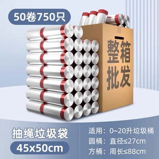 抽绳垃圾袋家用加厚45x50cm大卷750只整箱批发