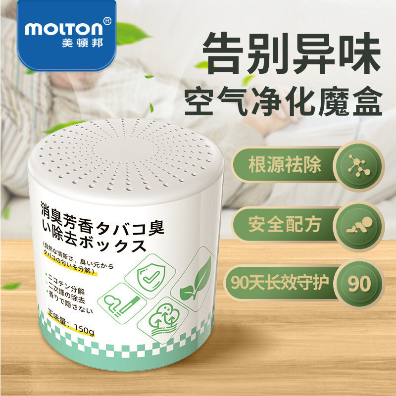 去烟味老人房间除臭除异味空气净化香薰除烟味神器室内车内车载