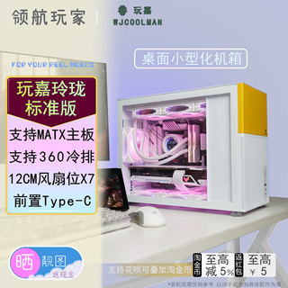 玩嘉玲珑标准版桌面小型化MATX机箱支持ATX电源360水冷D31松果