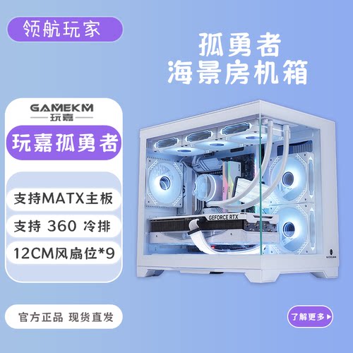 玩嘉孤勇者旗舰版机箱~更帅更好