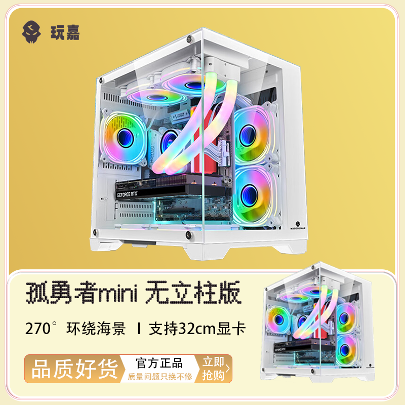 玩嘉孤勇者MINI 迷你无立柱版 支持MATX主板 简约侧透240水冷机箱怎么看?