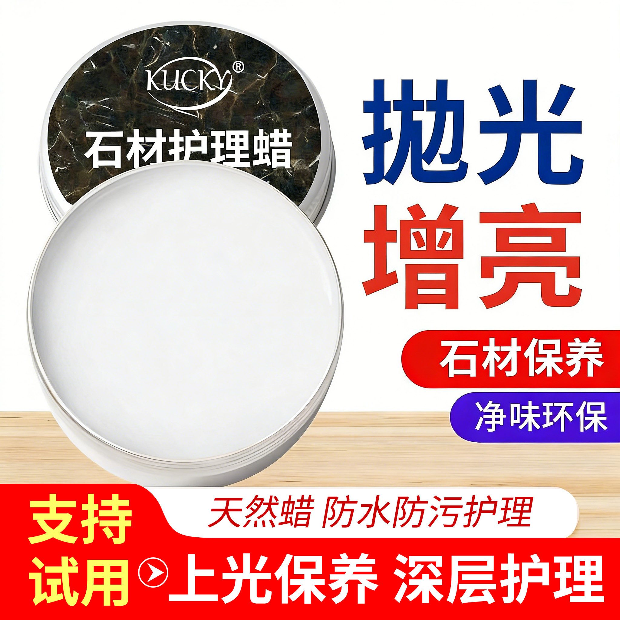 大理石拋光蜡石材增亮保养护理