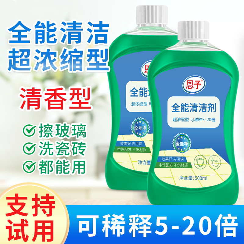 全能清洁剂全能水多功能瓷砖玻璃厨房地板去污渍绿水浓缩型清洗剂