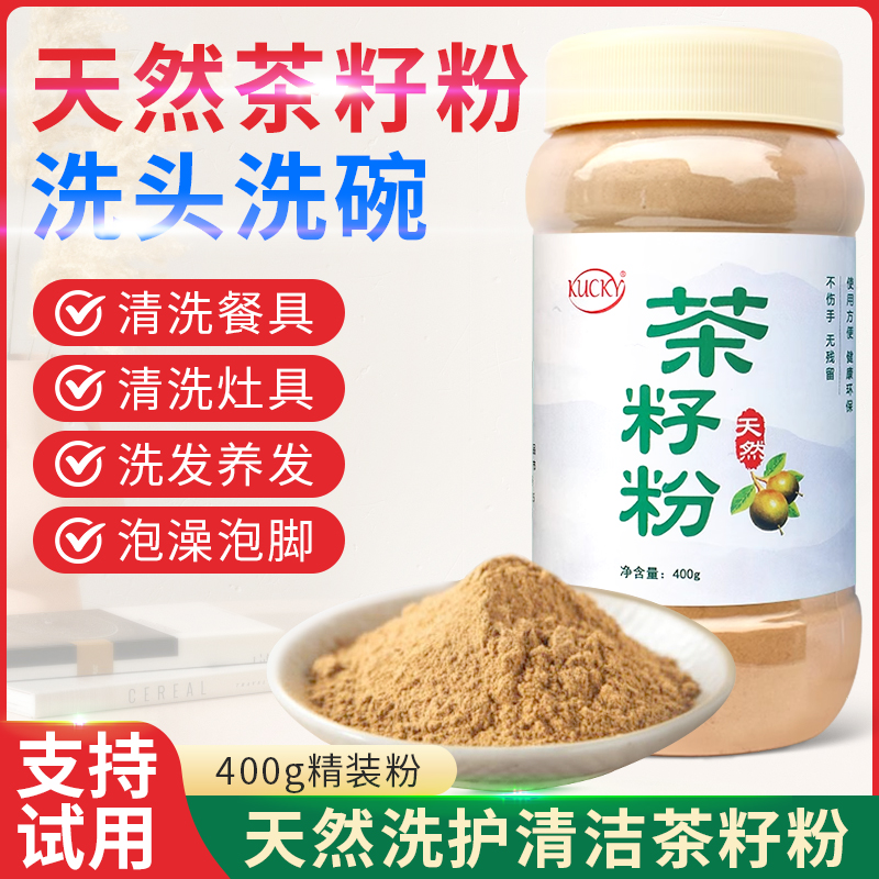 天然茶籽粉，洗头洗碗去油渍