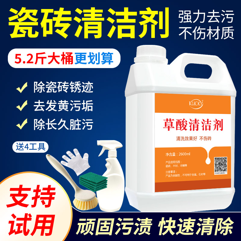 高浓度草酸，强力瓷砖清洁剂