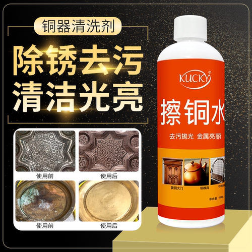 洗铜水，铜器翻新去污光亮