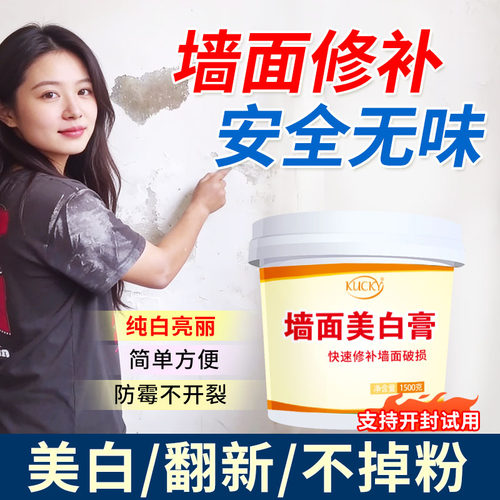 墙面修补膏，快速修补美白墙面