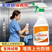 电梯不锈钢保养油光亮剂专用清洁剂擦电梯门防锈增亮上光油清洗剂